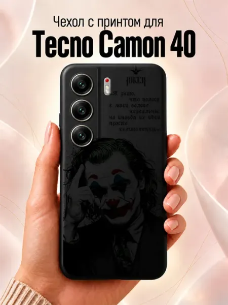 Чехол на Tecno Camon 40 с принтом Joker Jeton Case