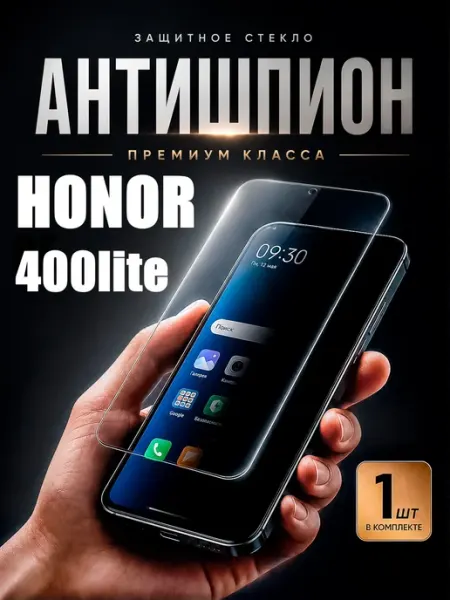 Защитное стекло антишпион на honor 400 lite DiamondGlass