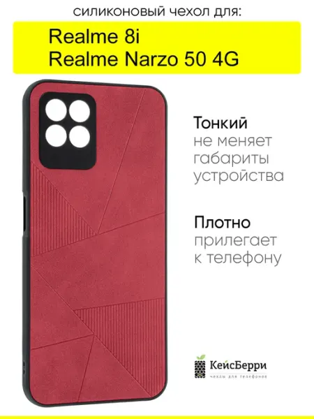 Чехол для Realme 8i Narzo 50 4G, серия Abstraction КейсБерри.