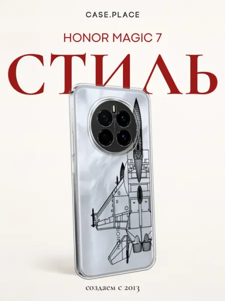 Чехол на Magic 7 эстетичный HONOR