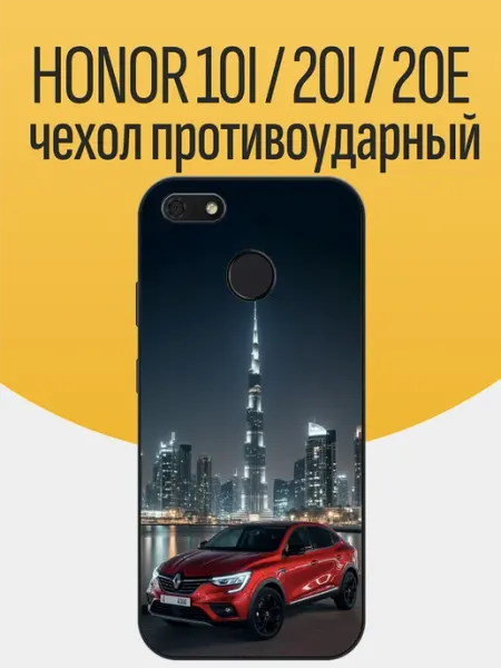 Чехол на Honor 7A Renault Arkana funcase
