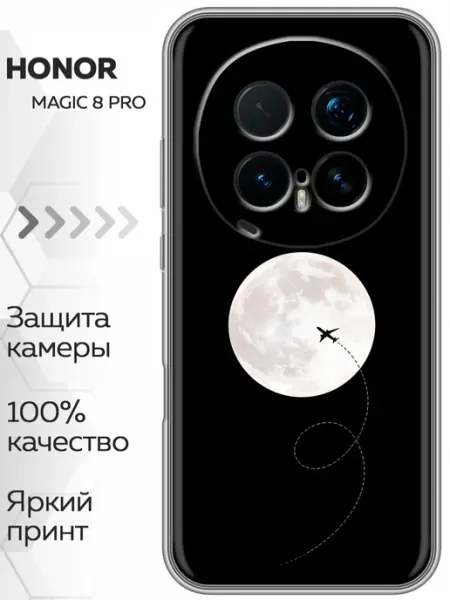 Чехол на Honor Magic 8 Pro луна и самолет (женский) Marketclub