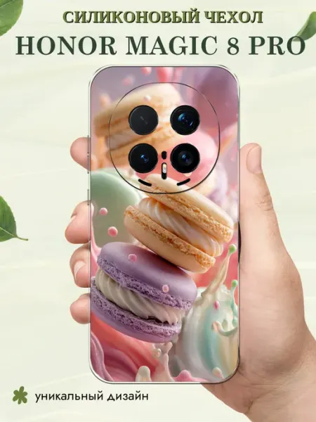 Чехол на Honor Magic 8 Pro Макарон PlusPrint