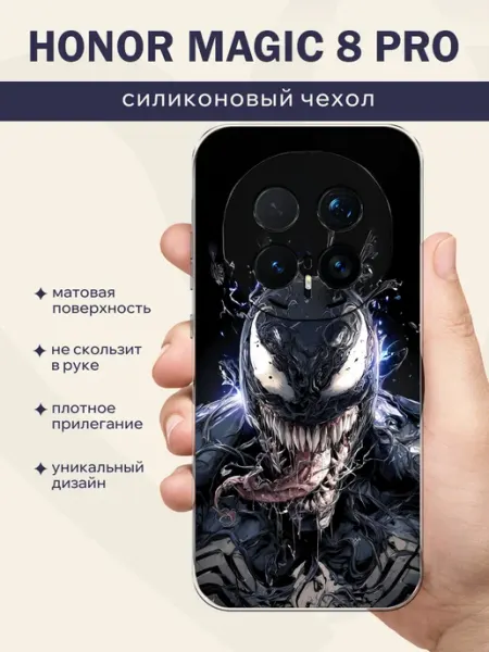 Чехол на Honor Magic 8 Pro веном RusShop