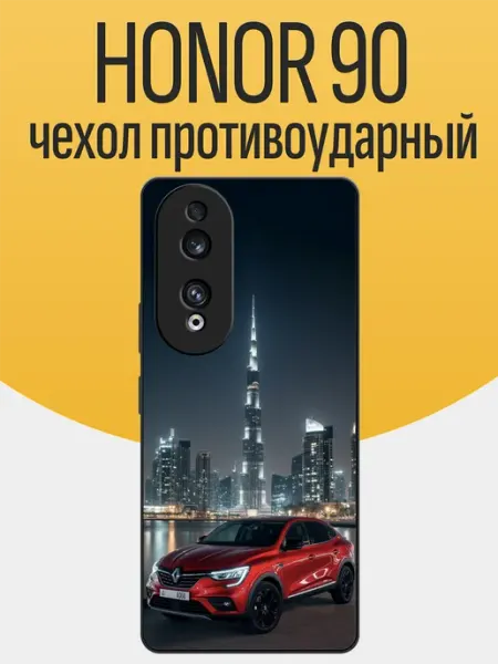 Чехол на Honor 90 Renault Arkana funcase