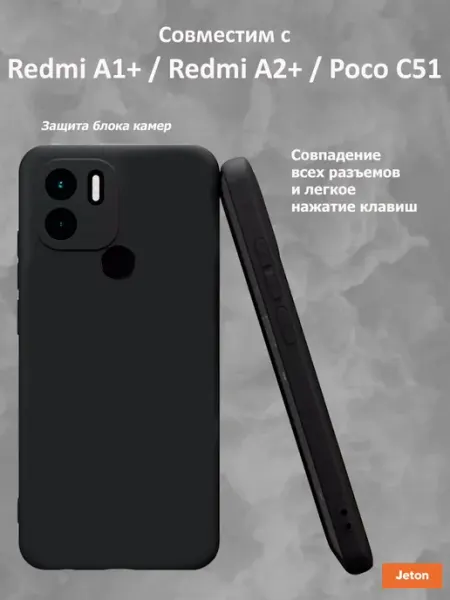 Чехол на Xiaomi Redmi A1 Plus Jeton Case