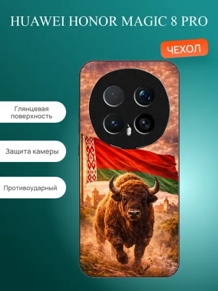 Чехол на Honor Magic8 Pro Беларусь GURUSCASE