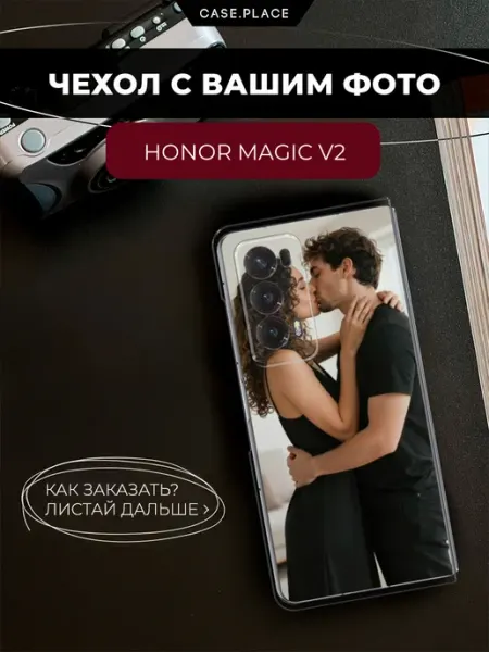 Чехол на Magic V2 с фото HONOR