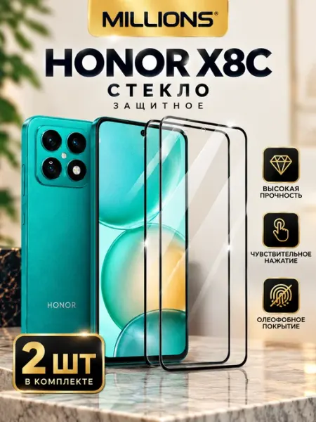 Защитное стекло на Honor X8C Millions