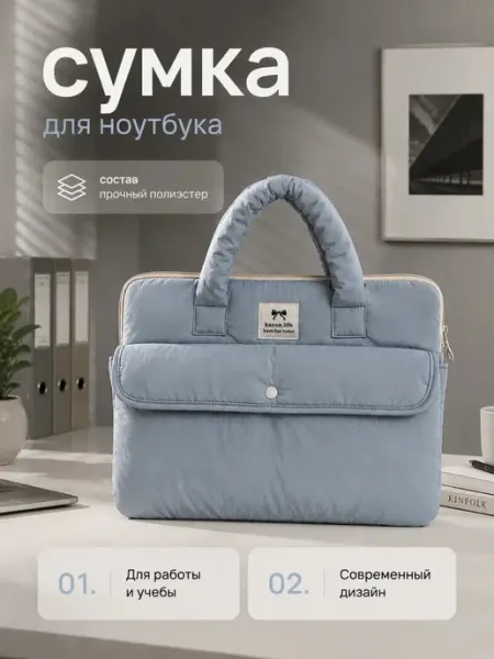Сумки для ноутбуков