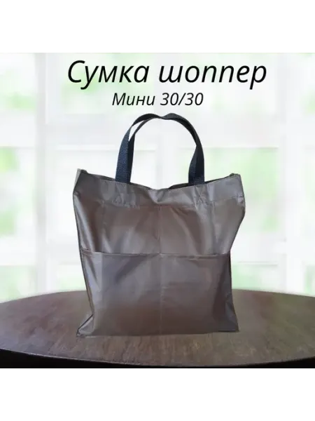 Сумка шоппер