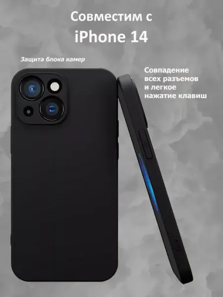 Чехол на iPhone 14