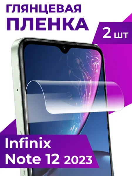 Гидрогелевая пленка на Infinix Note 12 2023, Глянцевая Elastic Store
