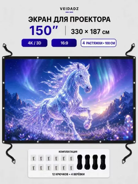 150" 16 9 Экран для проектора с V-замками и краями GAINVANE