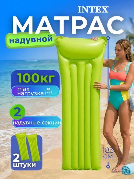 Intex Матрас надувной для плавания в бассейне детский взрослый