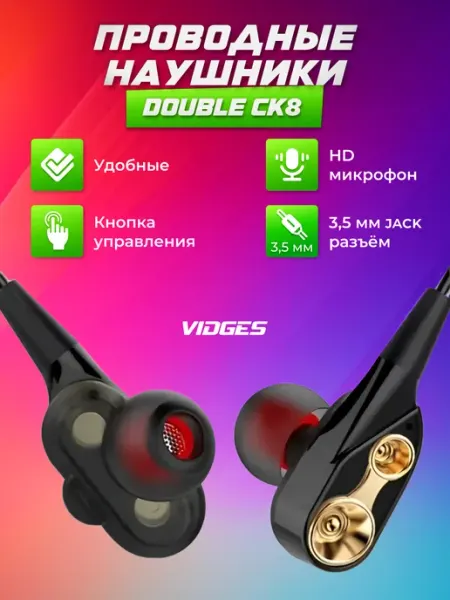 Проводные наушники Double Ck8 VIDGES
