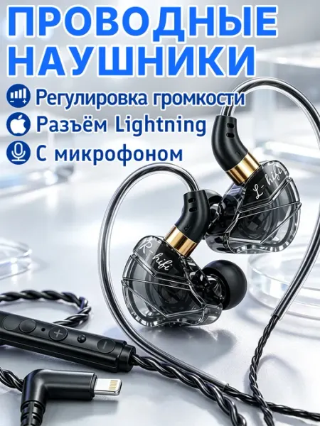 Наушники проводные с разъемом Lightning, модель S16