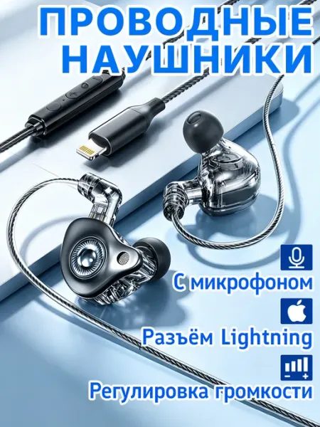 Наушники проводные с разъемом Lightning, модель S25