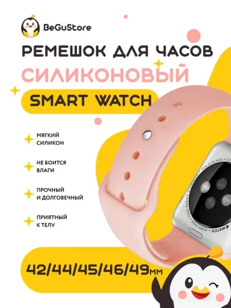 Силиконовый ремешок Smart Watch X8 Pro 42-49 мм, персиковый