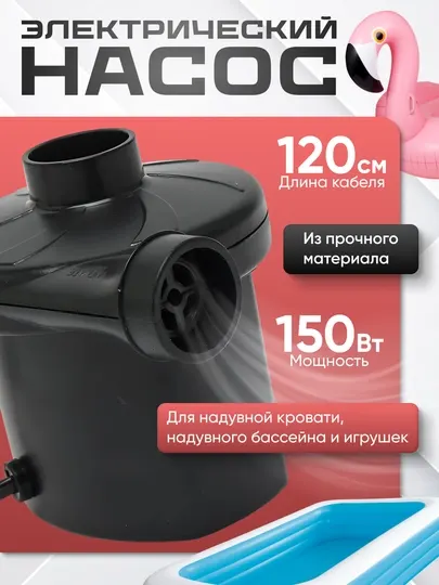 Насос Intex, для надувных бассейнов, матрасов, лодок, кругов