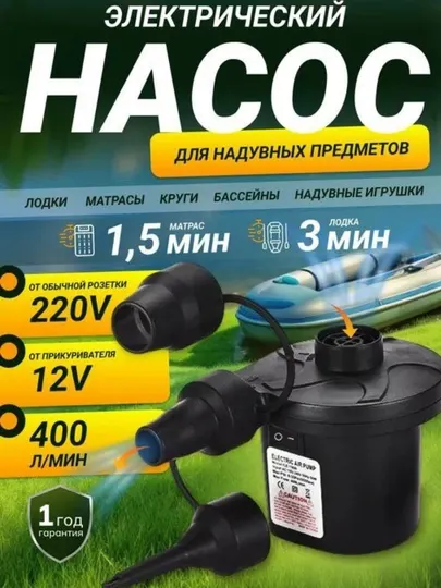 Электрический насос для надувных матрасов и бассейнов Intex