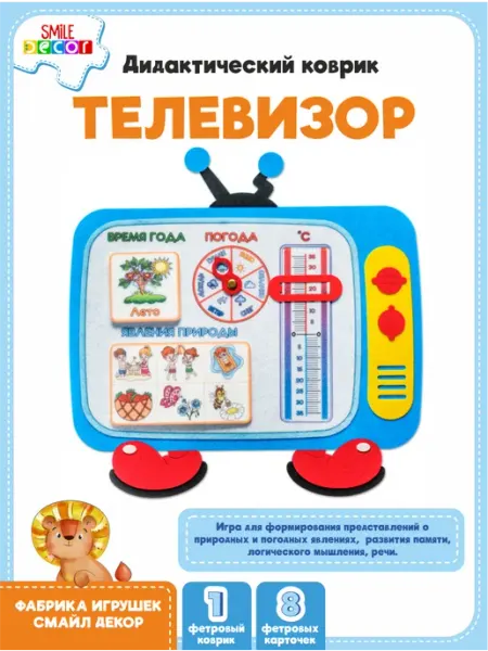 Дидактический коврик Телевизор Smile Decor