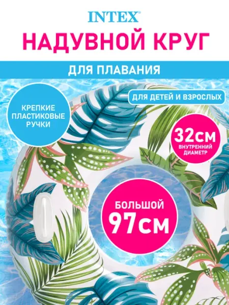 Intex Круг надувной для плавания большой для подростков и взрослых