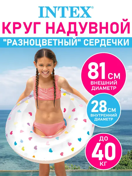 Intex Круг надувной для плавания большой для детей и подростков