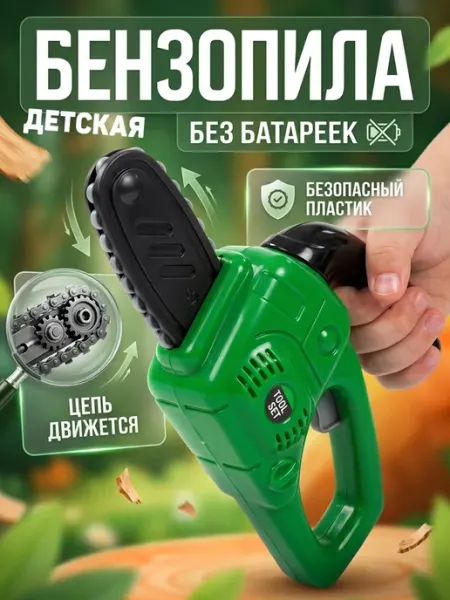 Игрушечные детские инструменты - бензопила Полесье