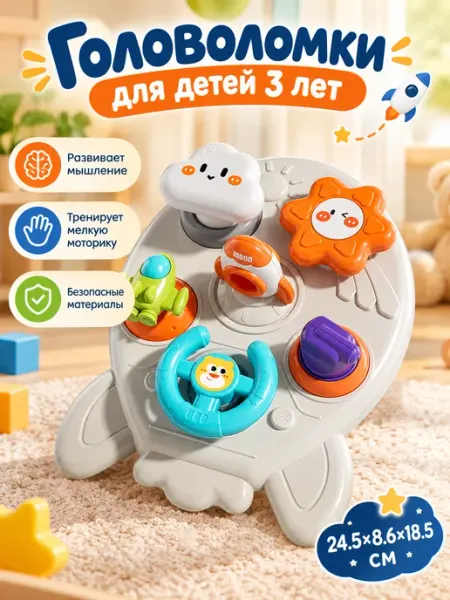 Игрушки для малышей бизиборд планшет ракета моторика 爱婴乐