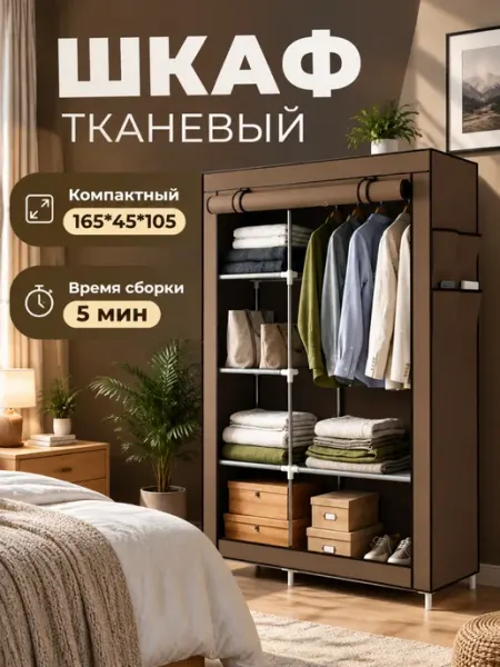 Складной тканевый шкаф для хранения вещей в спальне