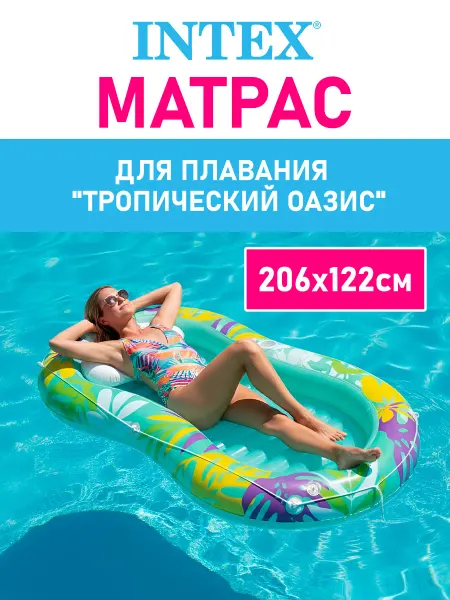 Intex Надувной матрас шезлонг для плавания отдыха взрослых и детей