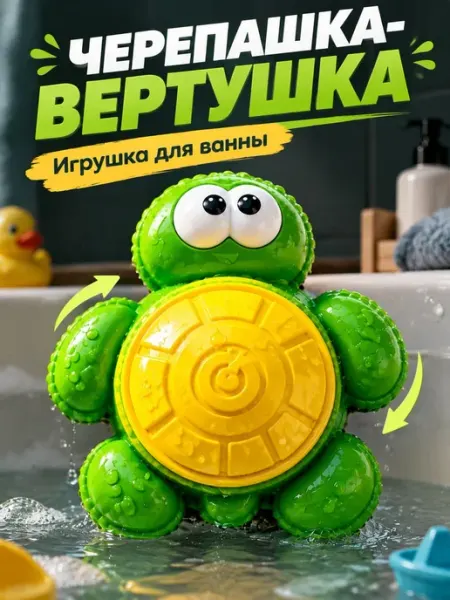 Игрушка для ванной Черепашка
