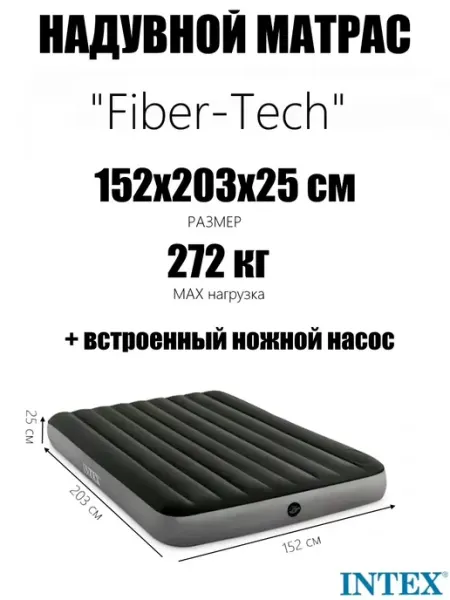 Intex Матрас надувной двуспальный встроенный ножной насос