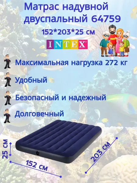 Intex Надувной матрас двуспальный для дома и отдыха