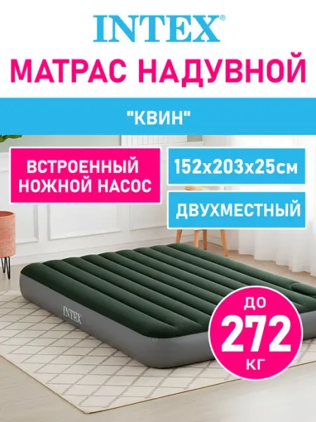 Intex Надувной двуспальный матрас кровать для сна c насосом