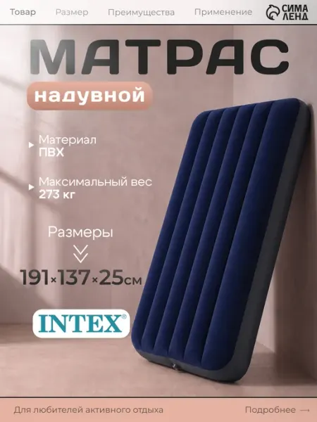 Intex Кровать матрас надувной двуспальный в палатку для сна