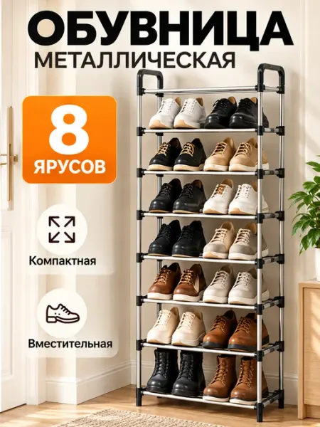 Обувница в прихожую металлическая стеллаж высокий DA DECOR