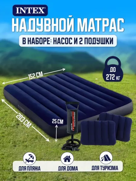 INTEX / Надувной матрас Матрас надувной двуспальный с насосом и подушками INTEX