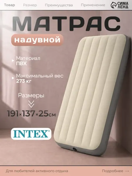 Intex Матрас надувной двуспальный спальный в палатку для сна