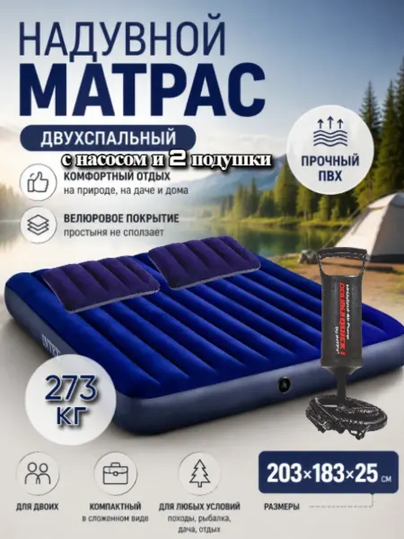 Intex Матрас надувной двухспальный с насосом и подушками