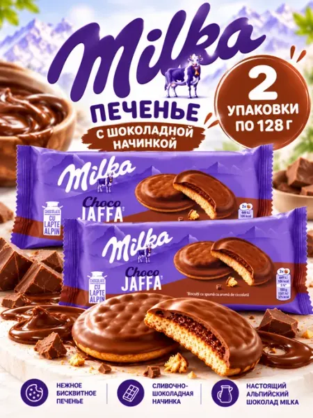 Печенье бисквитное Милка шоколадное 2 упаковки по 128 г Мilka