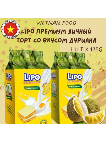 Песочное печенье LIPO с вкусом дуриан 135г Choco pie