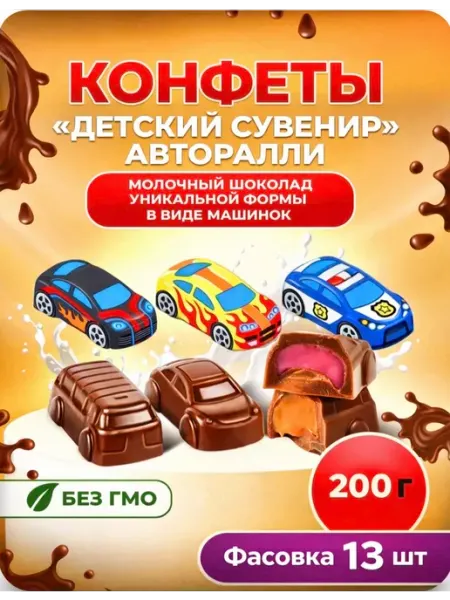 Конфеты шоколадные Левушка детям Авторалли 200 г Славянка.