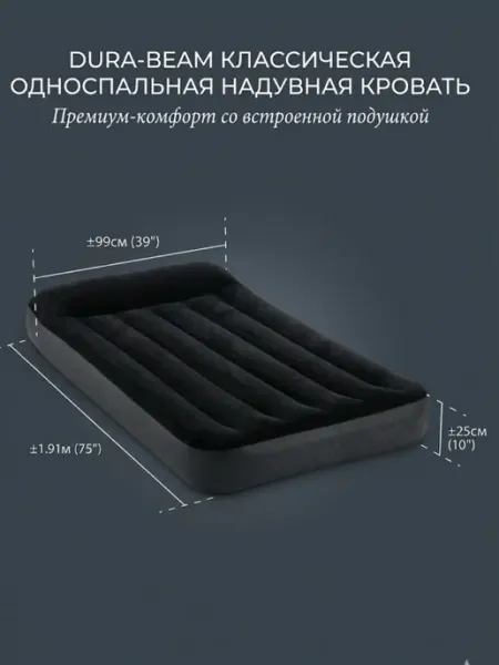 Intex Классическая односпальная надувная кровать Классическая одно