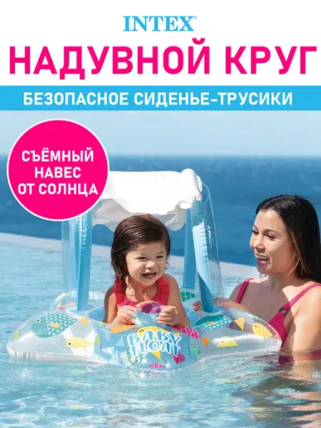 Intex Круг надувной для плавания и купания детский сиденье