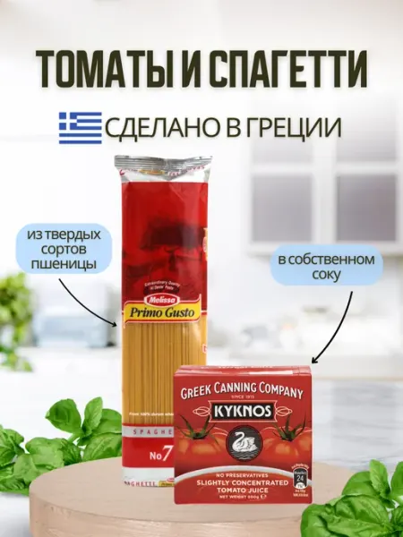 Макаронные изделия Спагетти №7 и протертые томаты PRIMO GUSTO
