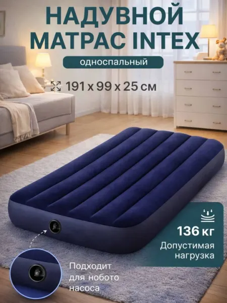 Надувные матрасы Intex различных размеров для сна, пневматические матрасы