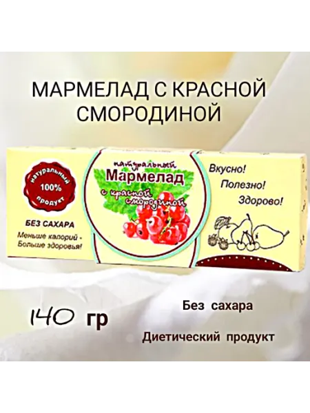 Мармелад натуральный без сахара "Красная смородина" Экомар