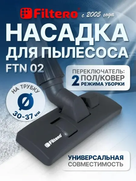 Насадка на пылесос пол ковер с переключателем универсальная Нет бренда